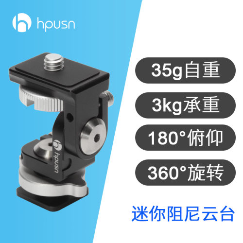 HPUSN蜗牛光灯怪手支架魔术云台