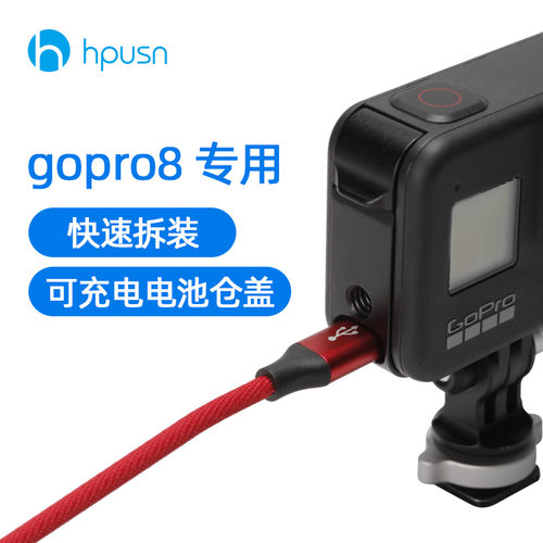 gopro8专用电池仓盖 边充边用 竖拍扩展