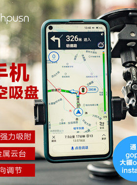 HPUSN支架强力吸盘万能通用型
