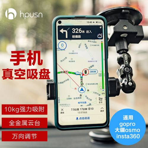 HPUSN支架强力吸盘万能通用型