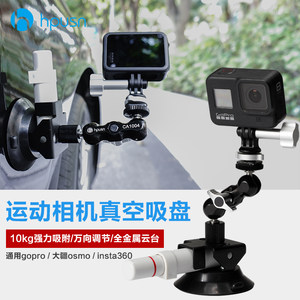 车载强力吸盘固定支架适用于Gopro12/11/10/9/8配件insta360相机