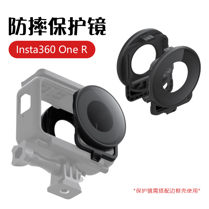 insta360oneR全景保护镜insta360 one r配件兼容热靴兔笼保护边框