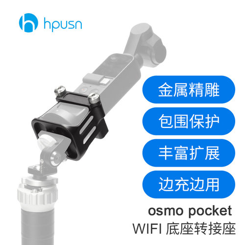 hpusn大疆灵眸osmopocket2配件