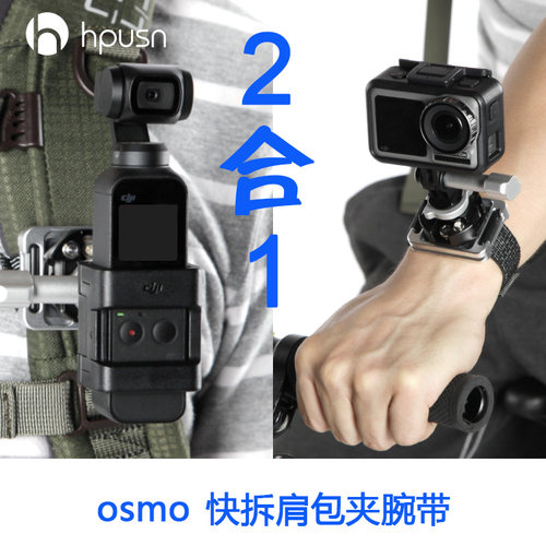 hpusn快拆手腕带dji大疆配件灵眸