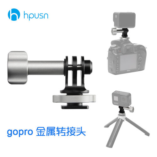 适用于gopro12/11/10/9/8配件冷靴金属快拆转接头单反热靴转接座