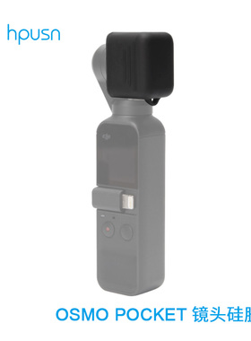 hpusn适用osmopocket2配件硅胶保护罩镜头固定盖dji大疆灵眸2口袋云台相机镜头盖