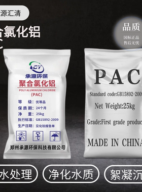 聚合氯化铝pac工业养殖污水絮凝