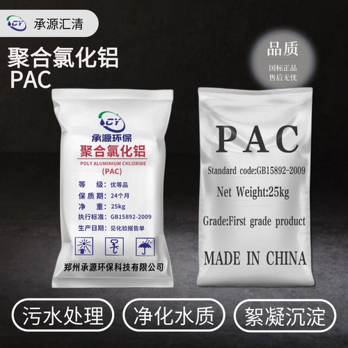 聚合氯化铝pac工业养殖污水絮凝