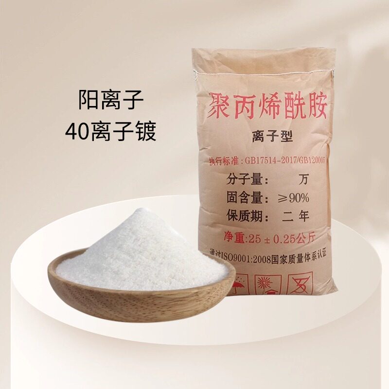 聚丙烯酰胺阳离子40离子镀养殖污水净化絮凝沉淀剂