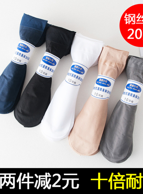20双装男士丝袜夏季超薄袜子男夏天薄款透气中筒黑色钢丝袜男短袜