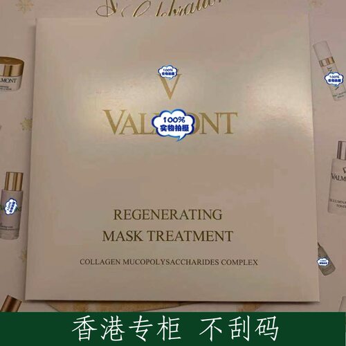 修护骨胶原精华面膜香港专柜