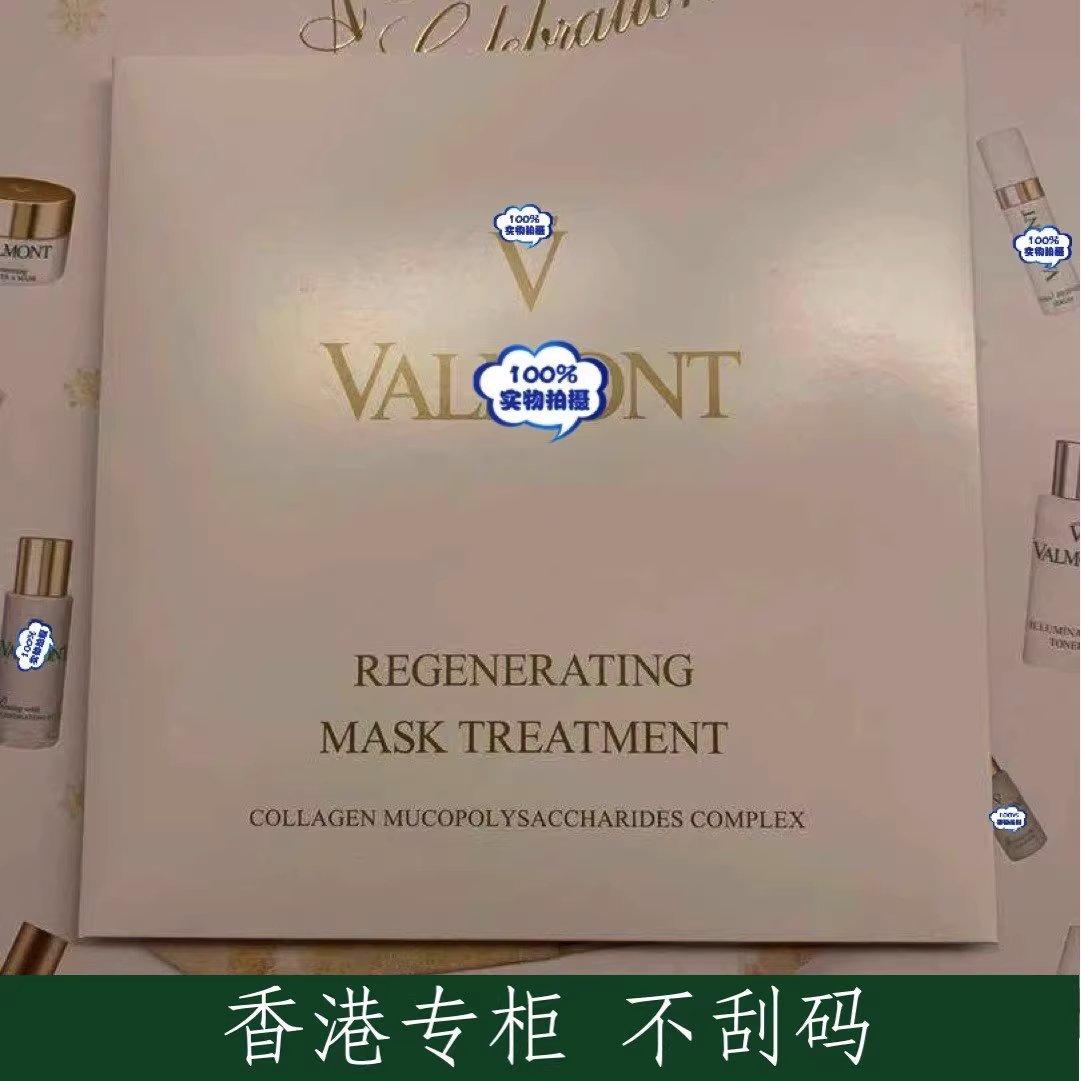 【保税直发】valmont 法尔曼骨胶原修护面膜套盒