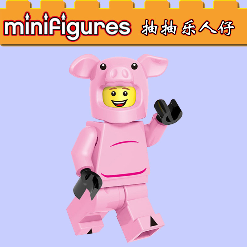 兼容乐高71007人仔抽抽乐pink pig 第12季小猪 猪装人益高积木