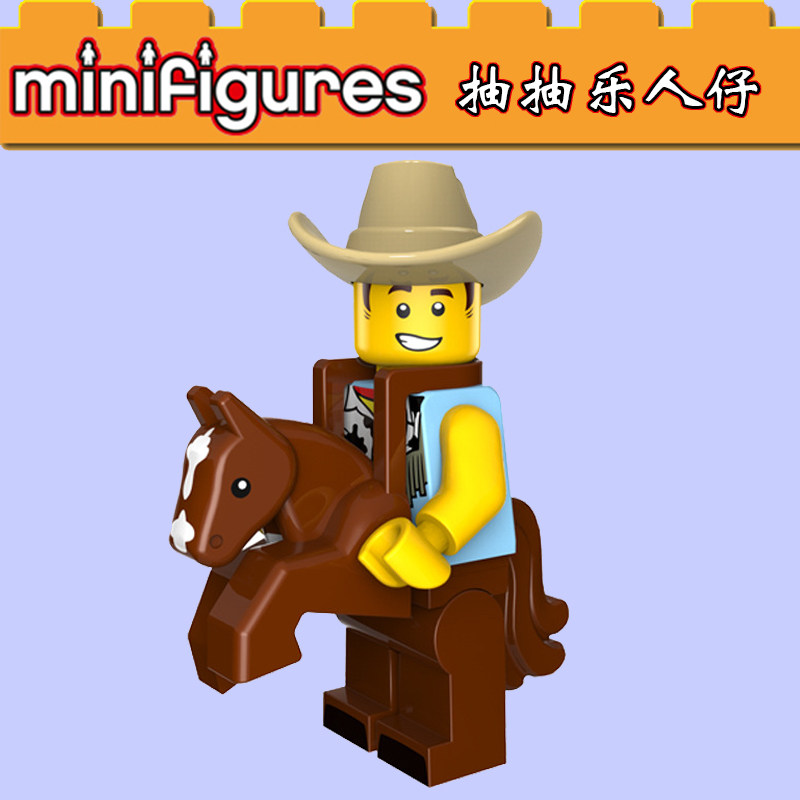 兼容乐高抽抽乐第十八季40周年特别版71021 #15 戏装牛仔人仔积木