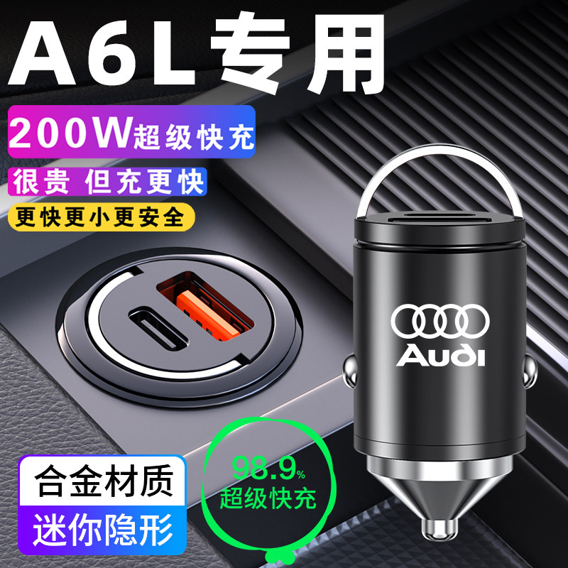 24款奥迪A6L专用车载充电器点烟器转换插头超级快充配件用品车内