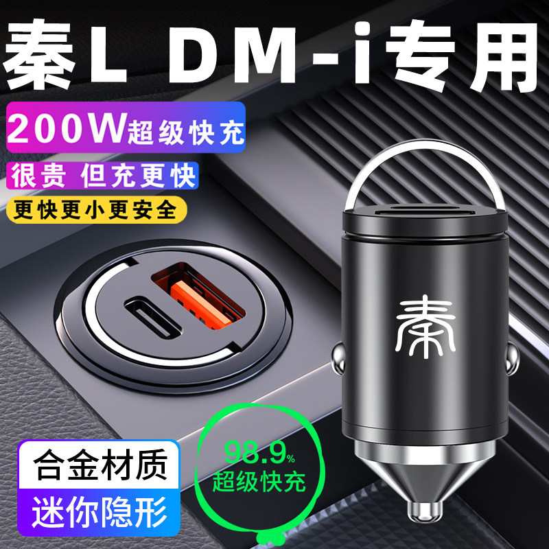 比亚迪秦l车载充电器DM车内点烟器转换插头超级快充车充车上用品