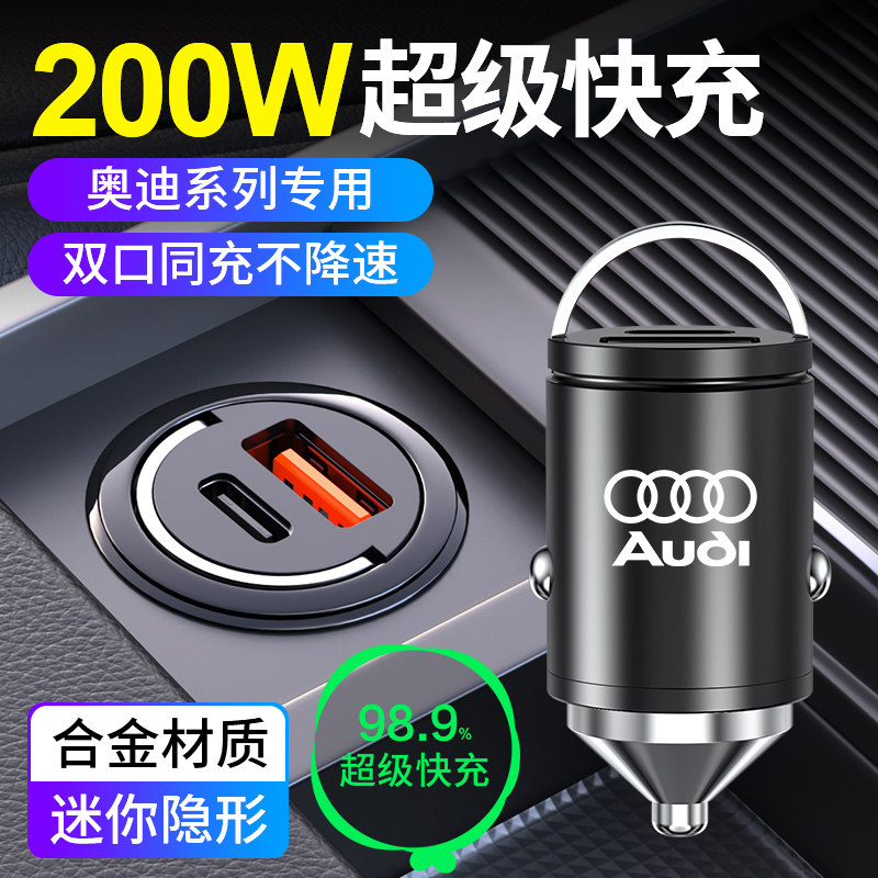 适用于奥迪车载充电器A3A4LA5A6LA7Q3Q5Q7点烟器转换插头超级快充
