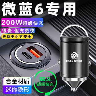别克微蓝6蔚蓝6车载充电器点烟器转换插头超级快充随车充配件用品
