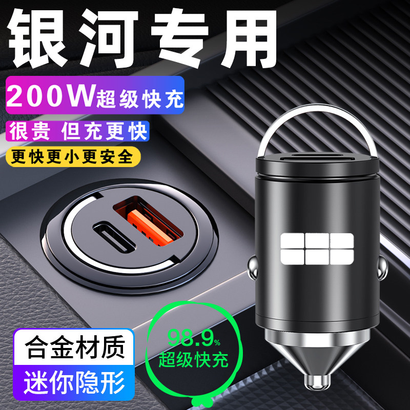 适用于吉利银河E5车载充电器L车载充电器
