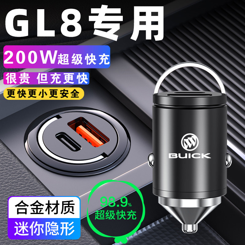 别克GL8专用车载充电器点烟器转换插头超级快充汽车用品改装配件