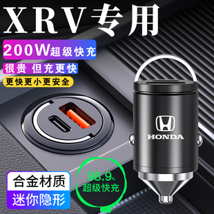 东风本田xrv专用车载充电器点烟器快充汽车用品大全全车配件改装