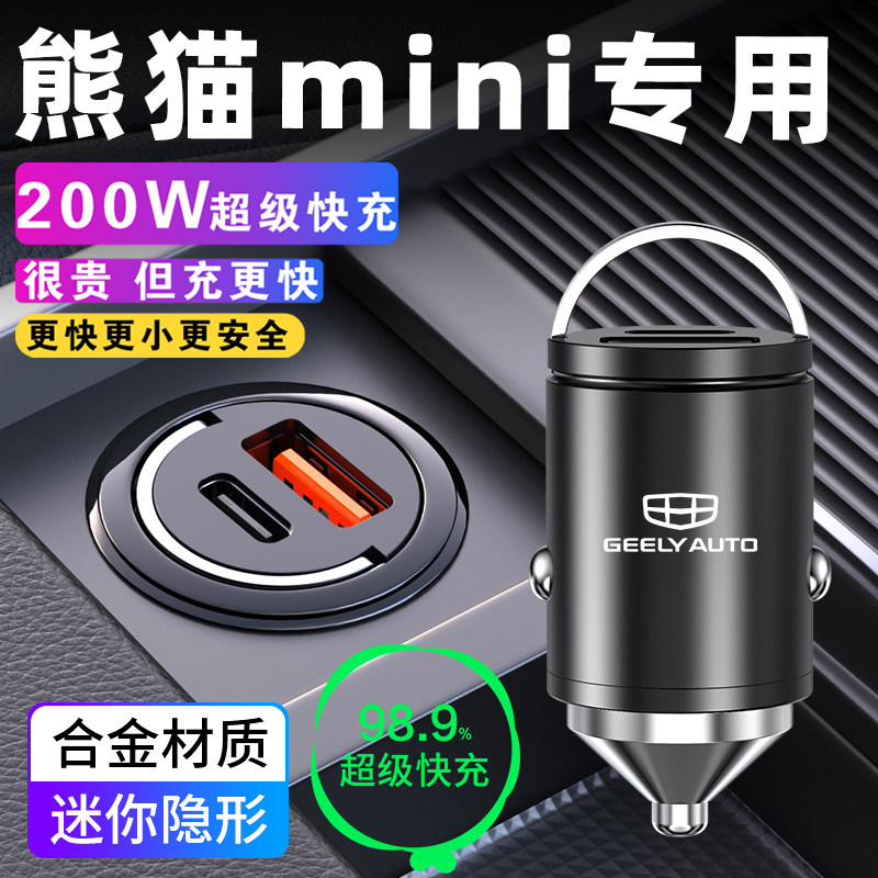 适用于吉利熊猫mini车载充电器点烟器转换插头超级快充耐力熊迷你