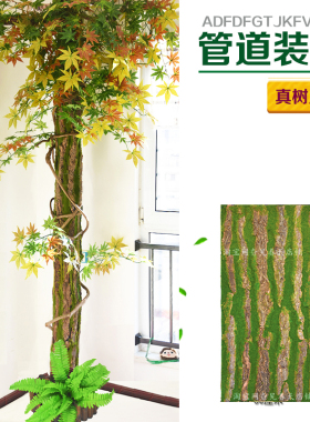 假树皮下水遮挡管道外露装饰品