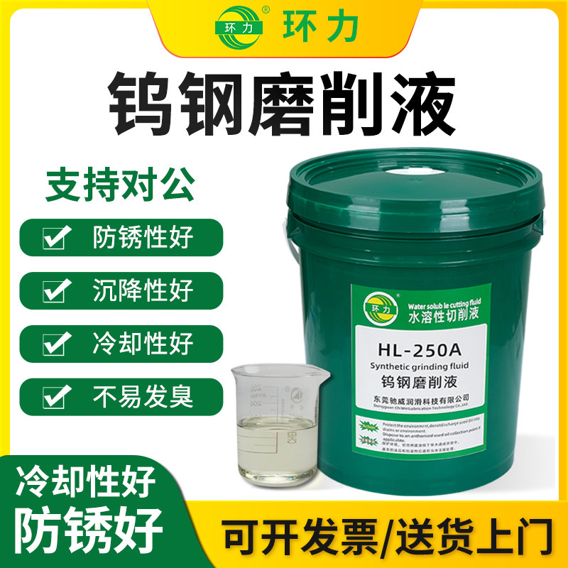 硬质合金磨削液钨钢磨削液无心磨床外圆磨床防止钴析出钨钢切削液,工业油品/胶粘/化学/实验室用品,切削液/切削油,淘宝优惠券,粉丝福利购,淘宝优惠卷