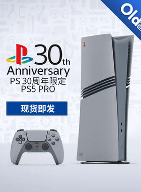 索尼PS5PRO 30周年限定版 游戏主机 家用机 日版 现货即发