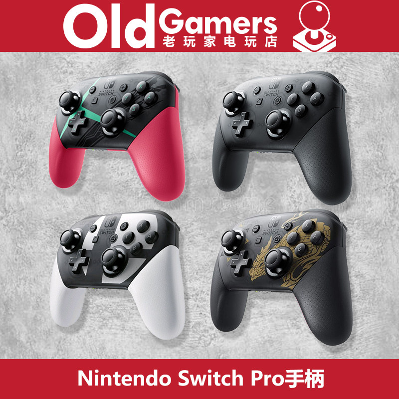 任天堂 原装 Switch NS PRO手柄 喷射 大乱斗 异度 怪物猎人 限定|ruв категории видеоигры/аксессуары/игра/Введение, Геймпад - от Buy2taobao.com для оказания профессиональной услуги покупки агента Taobao