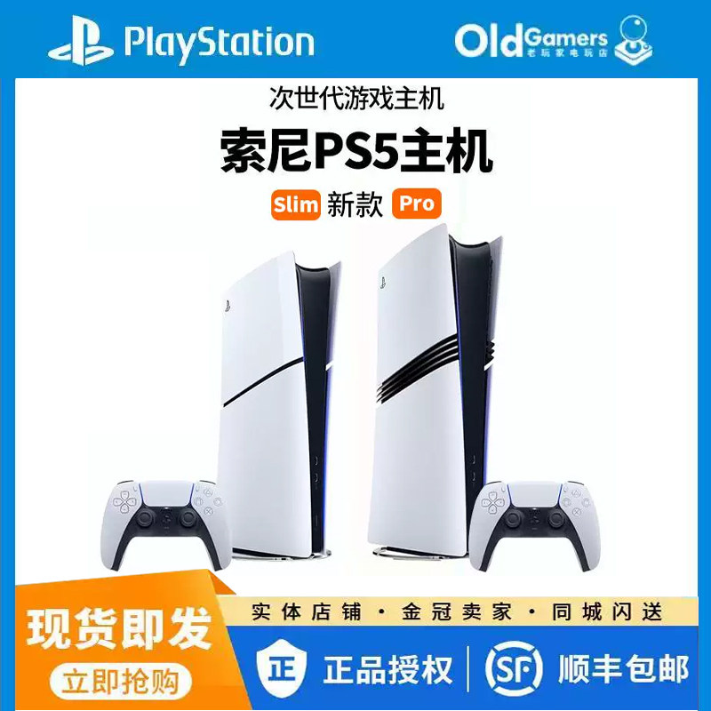 索尼PS5pro主机 新款PlayStation5 slim游戏