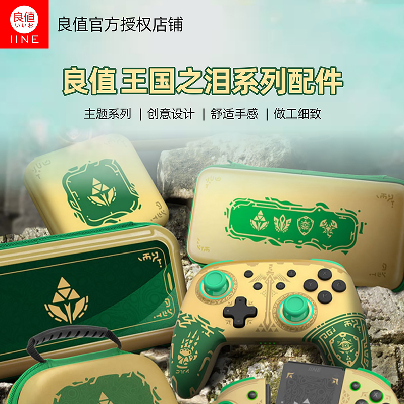 良值摇杆帽硅胶套卡盒手柄保护包