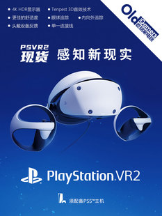 索尼 PlayStation VR2 PS5专用 PSVR2智能虚拟现实头盔头戴式设备