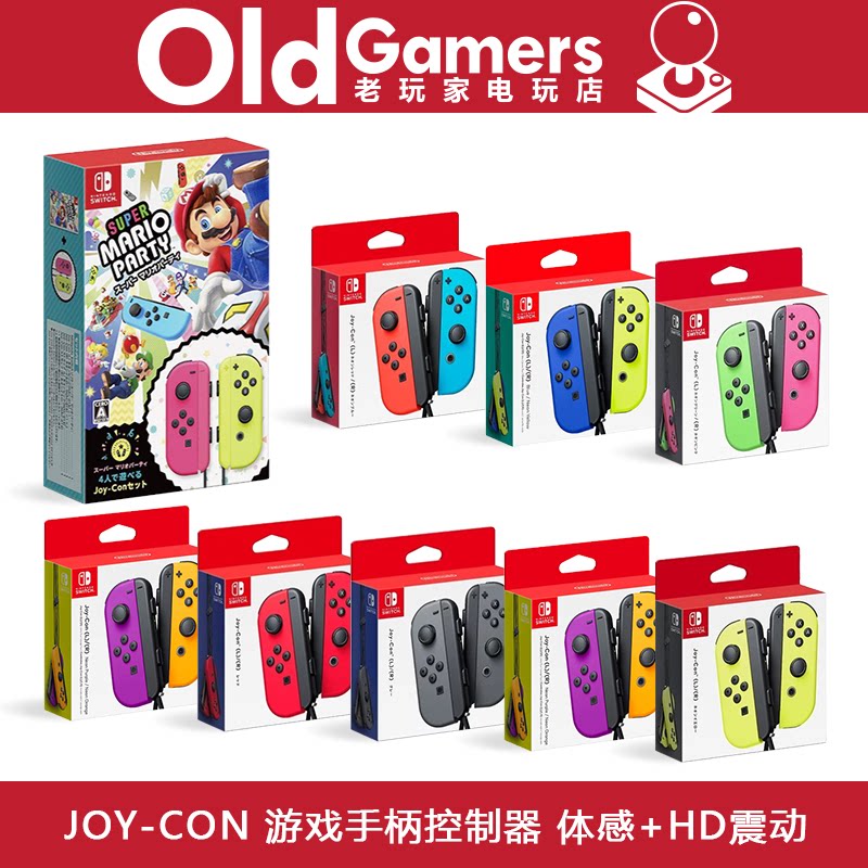 Switch NS Joy-Con Original about Handle Purple orange blue yellow Mario party Handlein the Video game/Fitting/Game/Raiders , Gamepad  category - from Buy2taobao.com to provide professional Taobao agent buy service
