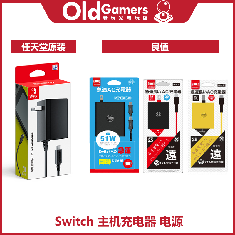 正品良值 任天堂Switch ns配件 快速充电器 NS电源适配器 充电头|ruв категории видеоигры/аксессуары/игра/Введение, DS/3ds специальные аксессуары, стилус - от Buy2taobao.com для оказания профессиональной услуги покупки агента Taobao
