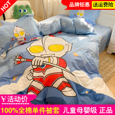 奥特曼纯棉被套单件儿童男孩全棉学生宿舍单人被罩150x200X230cm