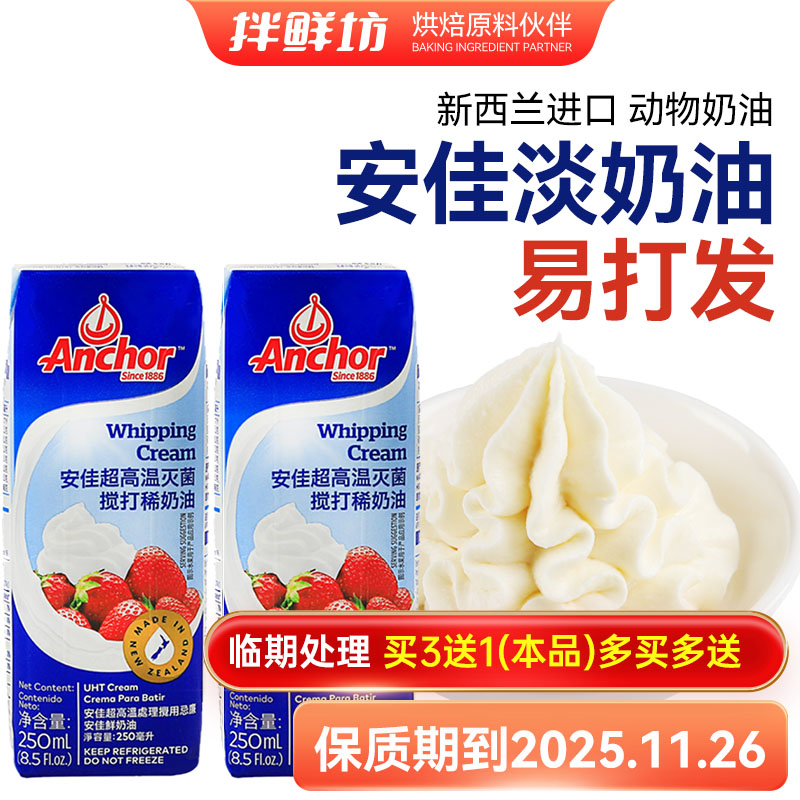 烘焙蛋糕冰淇淋新西兰安佳淡奶油