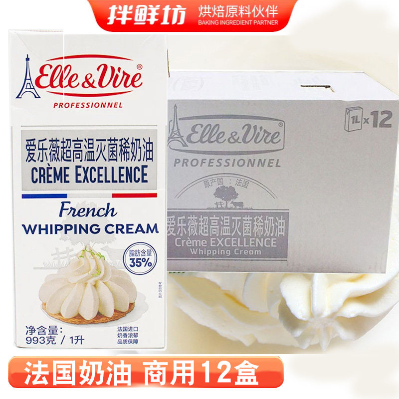 爱乐薇铁塔淡奶油法国进口蛋糕裱花动物性稀奶油蛋挞烘焙材料整箱,粮油调味/速食/干货/烘焙,奶油,淘宝优惠券,粉丝福利购,淘宝优惠卷