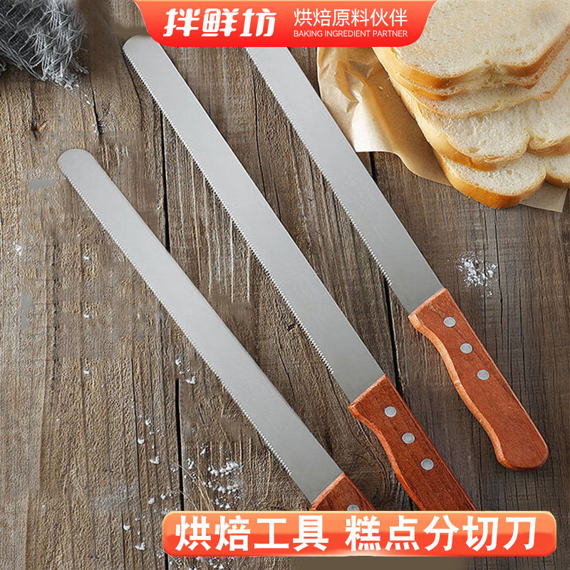 奶油蛋糕面包刀锯齿烘焙工具10寸吐司切片分层可带辅助器细齿切刀