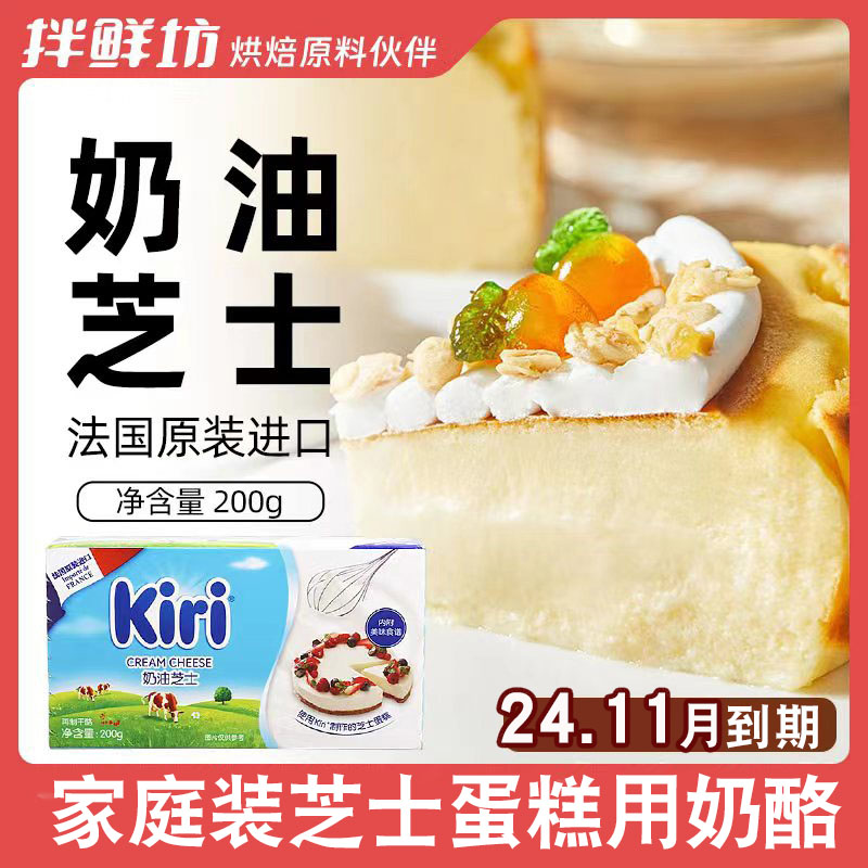 kiri家用小包装法国进口奶油奶酪