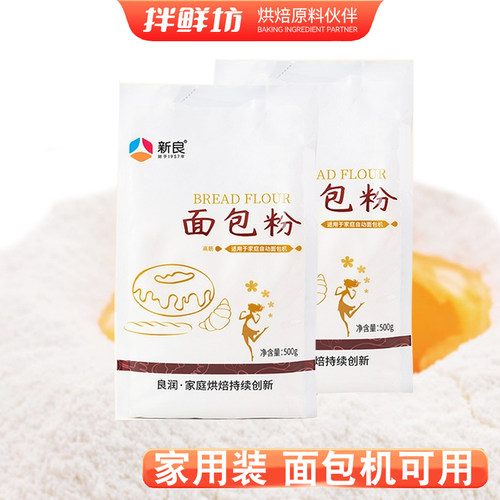 新良烘焙家用高筋面粉面包机用粉
