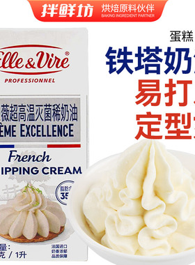 爱乐薇法国进口铁塔淡奶油1L稀奶油慕斯蛋糕烘焙材料动物性商家用