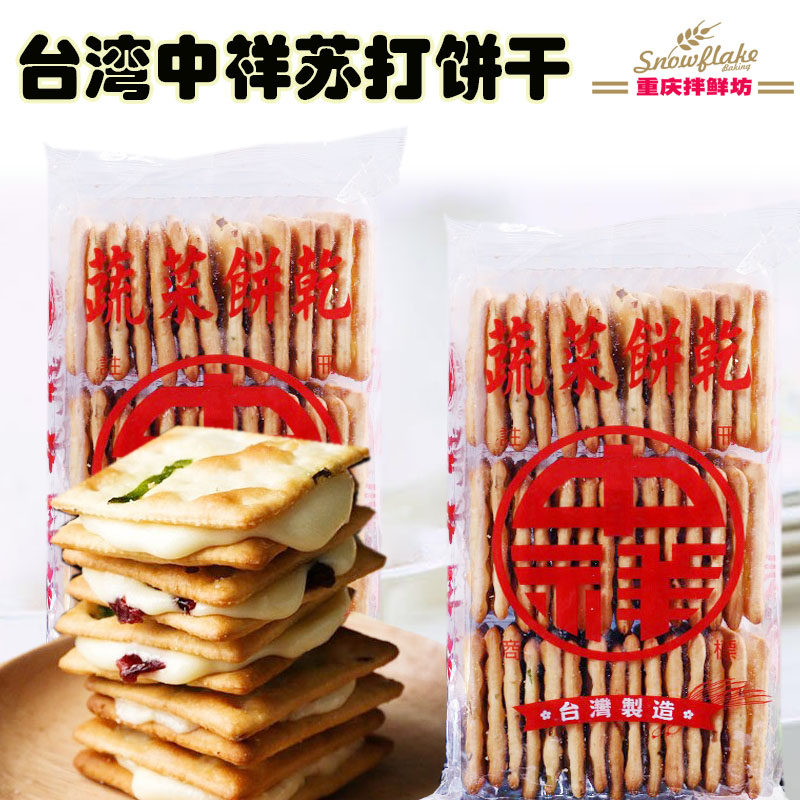 台湾中祥苏打饼干咸味香葱饼干葱花蔬菜原味牛轧糖牛扎饼干原材料