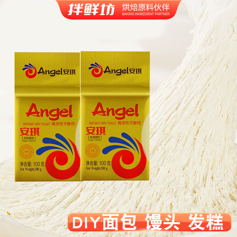 家用耐高糖高活性即发干酵母100g