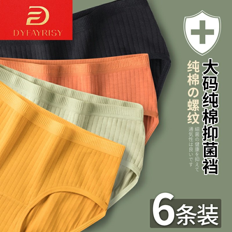 内裤女士纯棉抗菌夏季薄款全棉中腰大码胖mm透气三角短裤头,女士内衣/男士内衣/家居服,女三角裤,淘宝优惠券,粉丝福利购,淘宝优惠卷