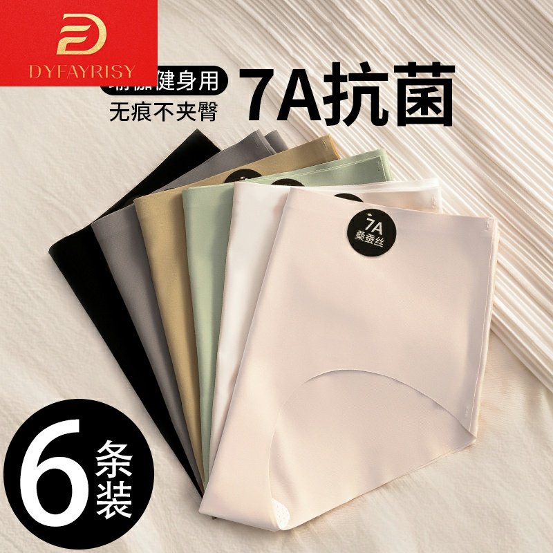 冰丝内裤女士桑蚕丝抗菌裆瑜伽健身运动透气中腰无痕三角裤,女士内衣/男士内衣/家居服,女三角裤,淘宝优惠券,粉丝福利购,淘宝优惠卷