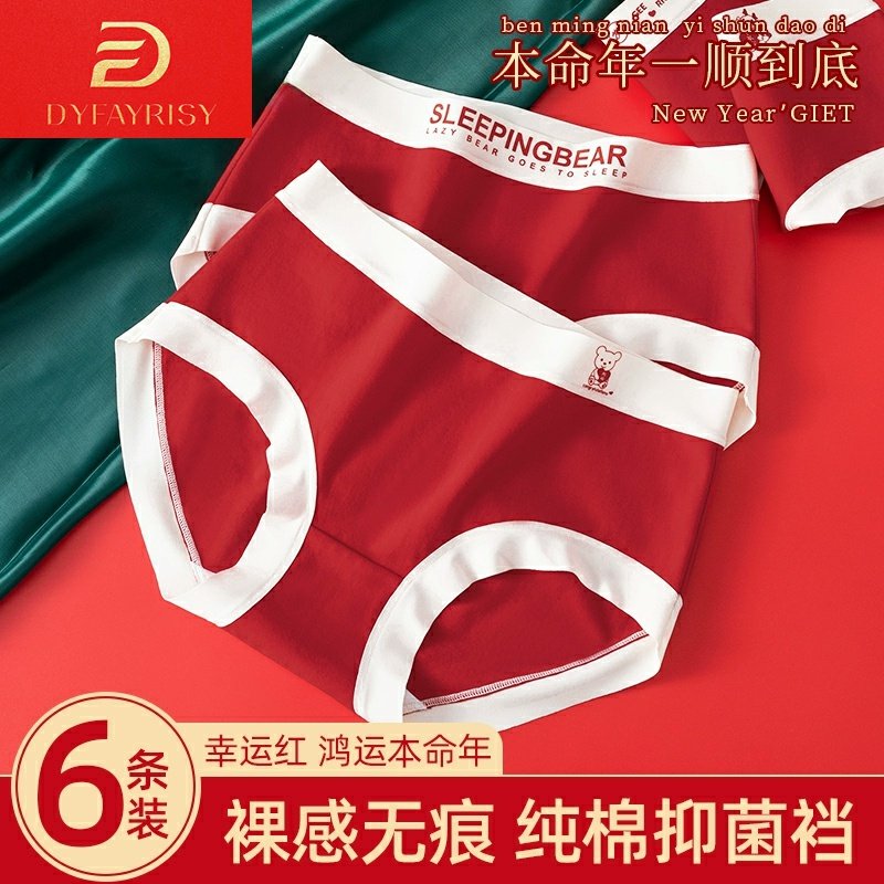 本命年女士内裤女纯棉抗菌裆中腰无痕蛇年大红色鸿运结婚三角裤,女士内衣/男士内衣/家居服,女三角裤,淘宝优惠券,粉丝福利购,淘宝优惠卷