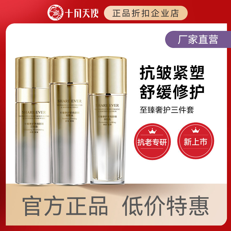 十月天使护肤品紧致淡纹抗皱舒缓面部护理用品