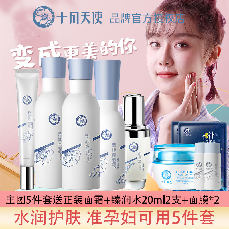 十月天使准孕妇可用护肤品补水保湿护肤套装