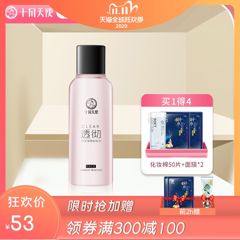 十月天使孕妇卸妆水孕妇化妆品面部卸妆油眼唇卸妆水保湿洁面补水